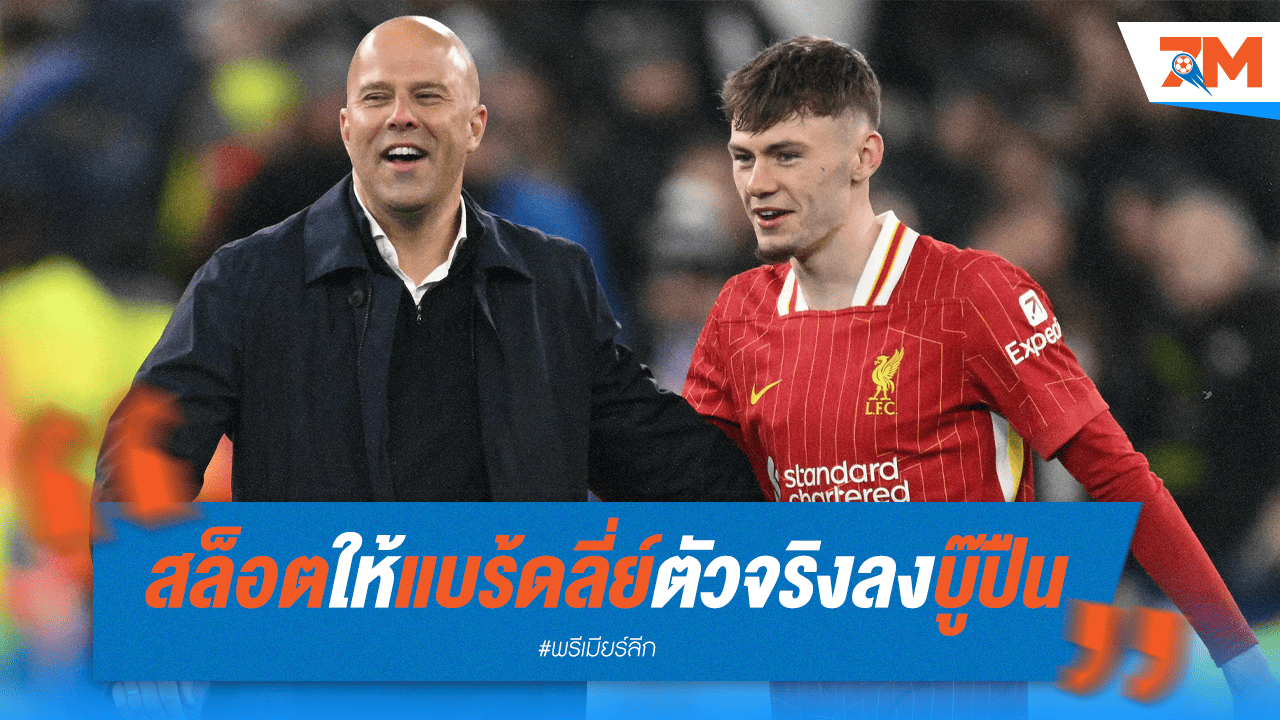 "แบรดลีย์" ตัวจริงเสียงจริงเจอศึกหนัก! สล็อตหยุดปืนสุดระทึก