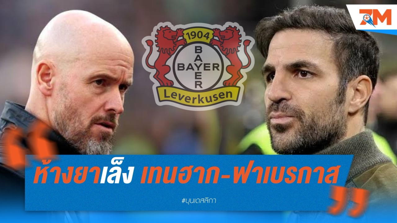 ห้างยาเล็ง เทน ฮาก-ฟาเบรกาส ตัวแทนอลอนโซ่
