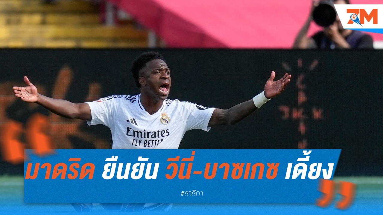 เรอัล มาดริด เซ่นสองแข้งหลักหลังเกมเอล กลาซิโก้