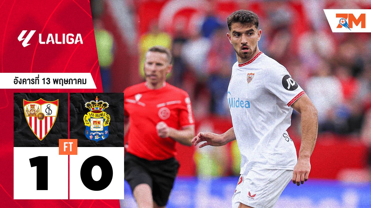 ผลบอลวันนี้ เซบีย่า บุกเอาชนะ ลาส พัลมาส 1-0