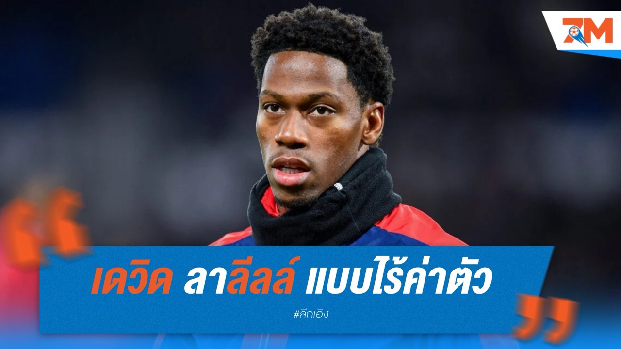 โจนาธาน เดวิด ลาลีลล์ แบบไร้ค่าตัว
