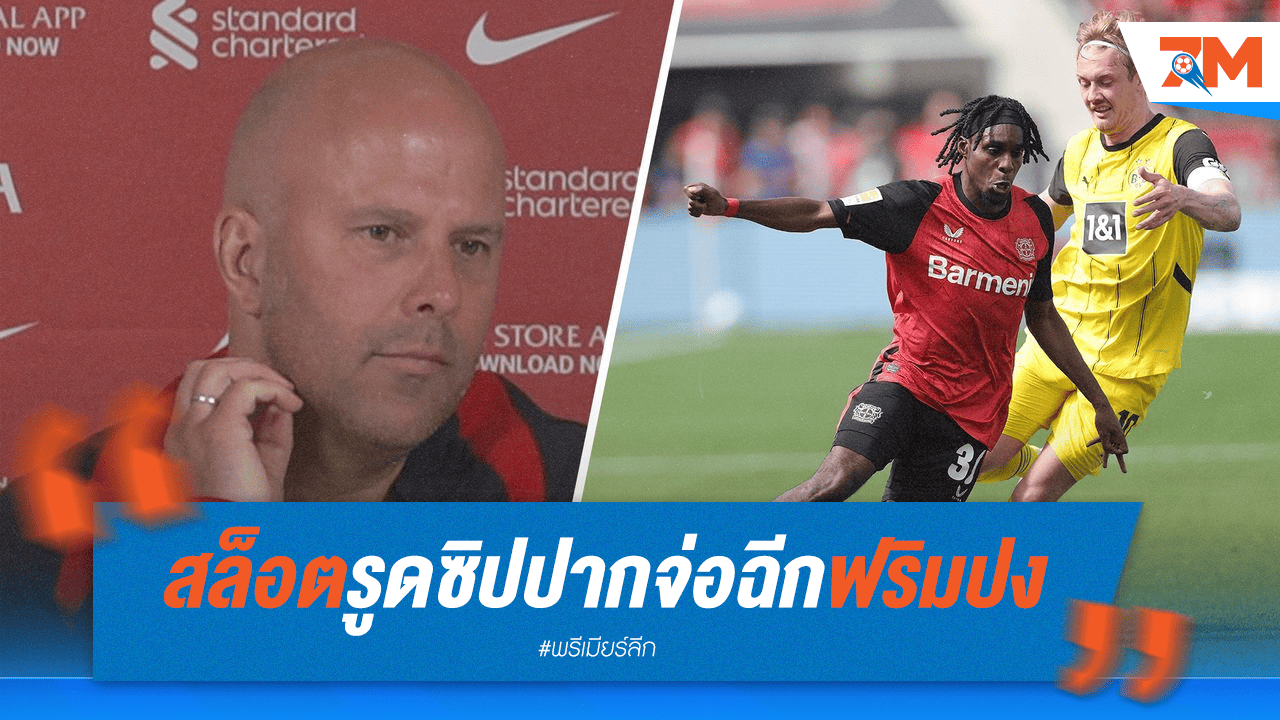 สล็อตเล็ง "ฟริมปง" เสริมทัพแบ็กขวา!