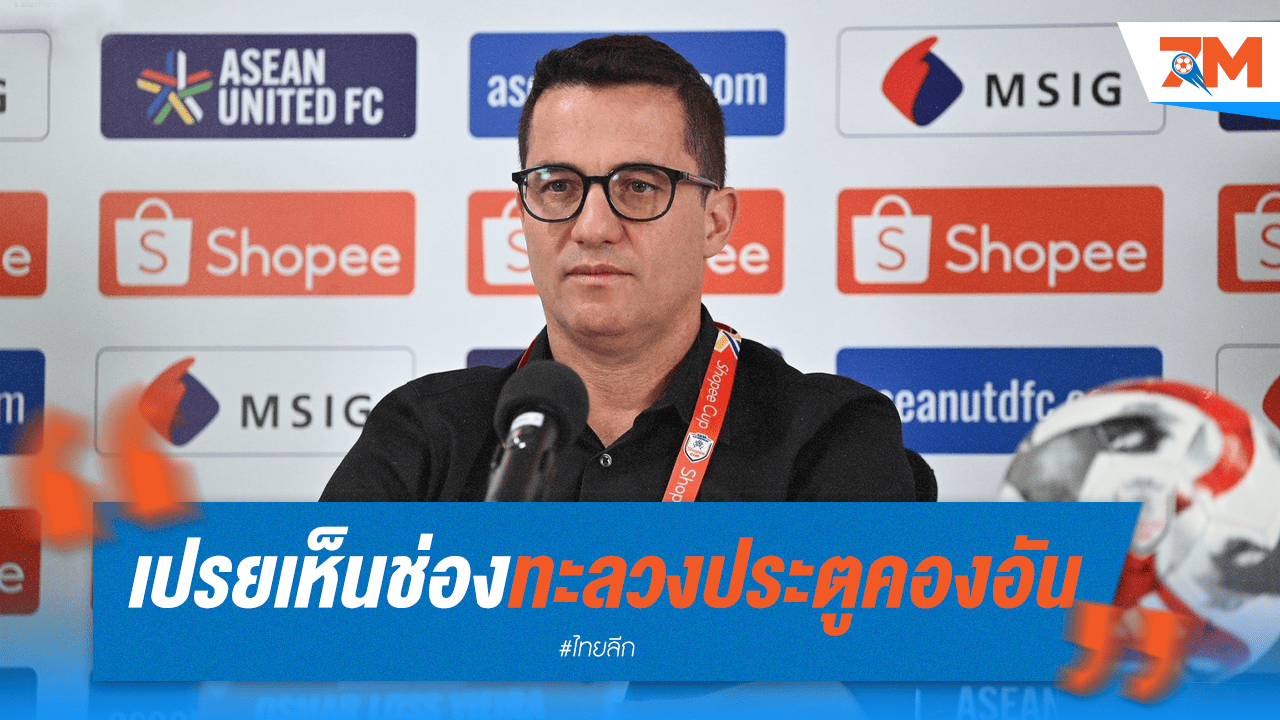 ออสมาร์แย้ม! เห็นช่องเจาะแนวรับคองอันแล้ว