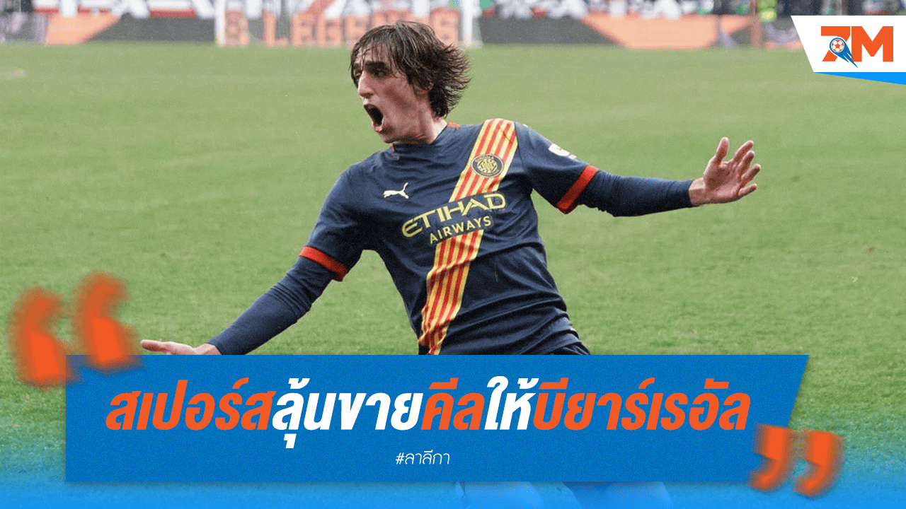 ไก่หวังขาย "คีล" ซบเรือดำน้ำ เหตุ "จีโรน่า" ถังแตก