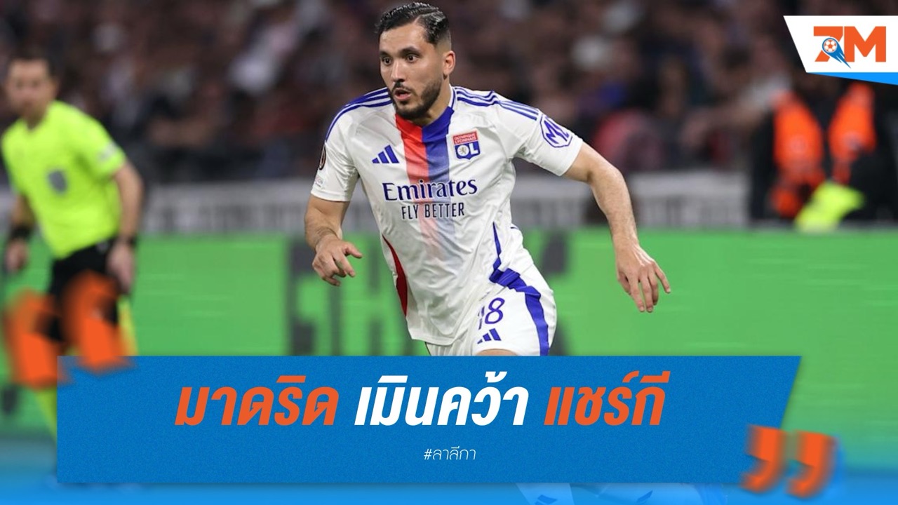 เรอัล มาดริด เมินคว้า แชร์กี แม้ ซีดาน แนะนำ