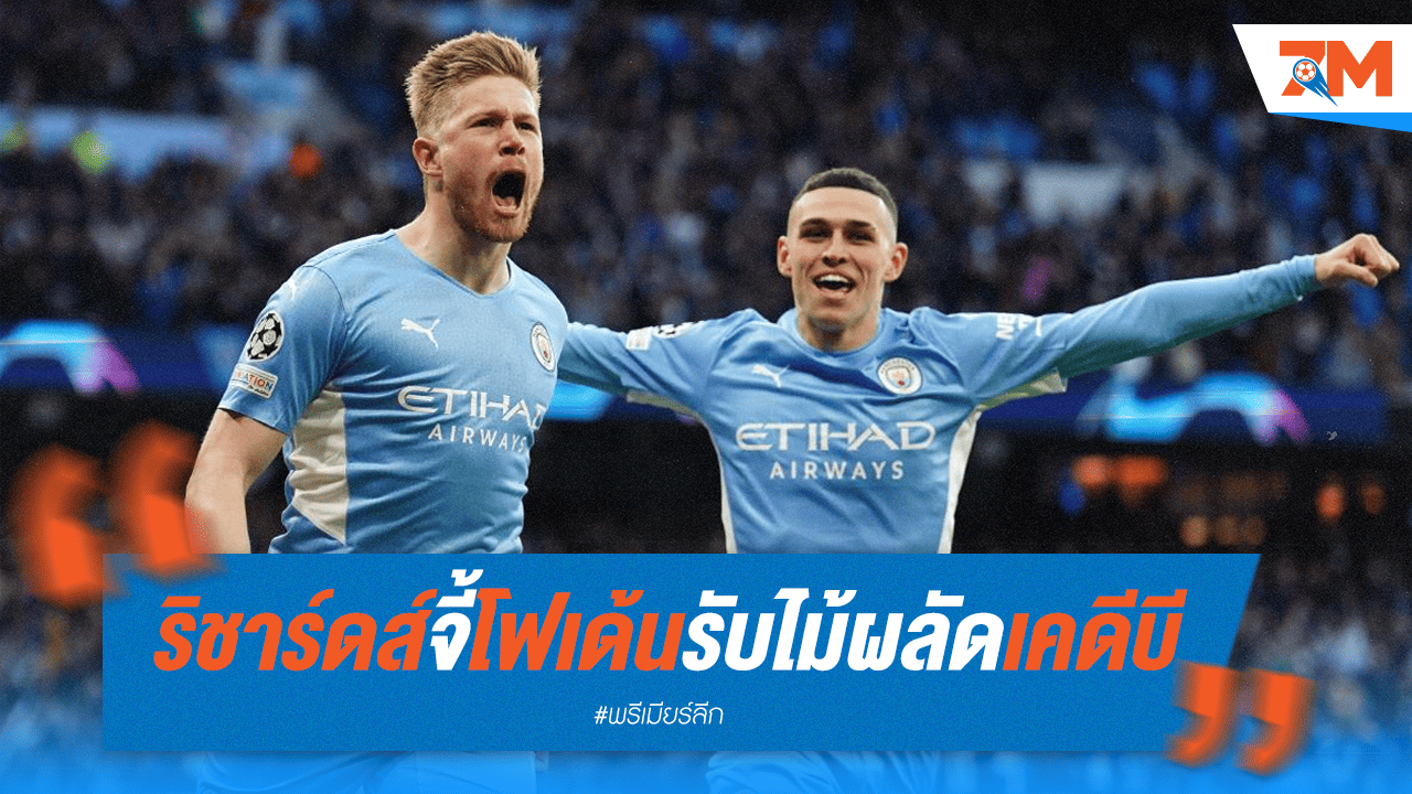 เรือจี้ "โฟเด้น"! เตรียมรับไม้ผลัด "เดอ บรอยน์" อย่างเต็มตัว