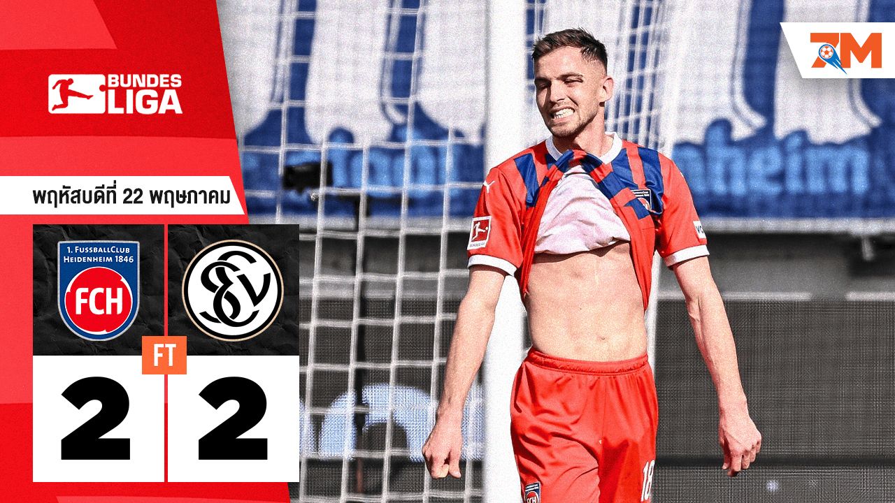 ผลบอลวันนี้ ไฮน์เดนเฮลม์ ตามตีเสมอ เอสวี เอลเวอร์เบริ์ก 2-2