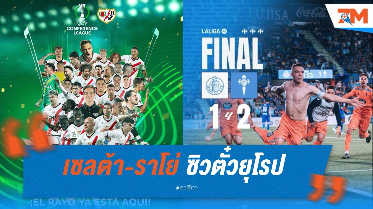 บทสรุปก่อนปิดฉาก ลา ลีกา เซลต้า-ราโย่ ซิวตั๋วยุโรป, เลกาเนสตกชั้น