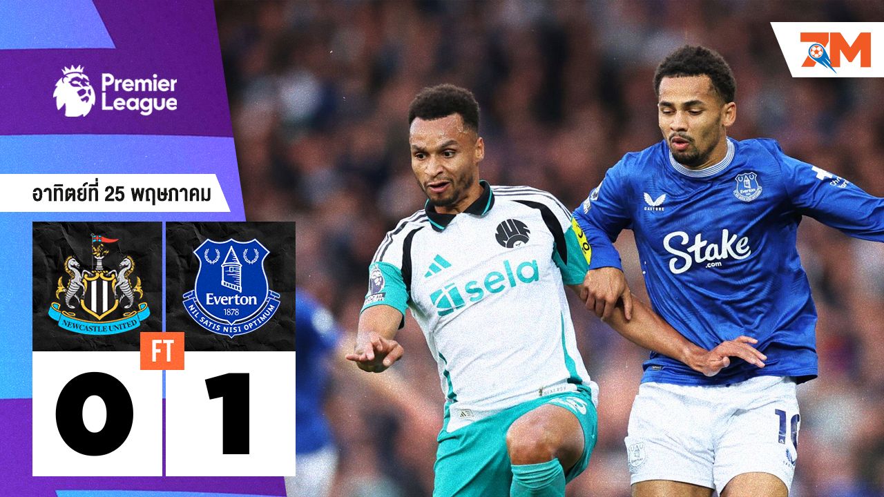 ผลบอลวันนี้ ทอฟฟี่สีน้ำเงิน เบียดชนะ สาลิกาดง 1-0
