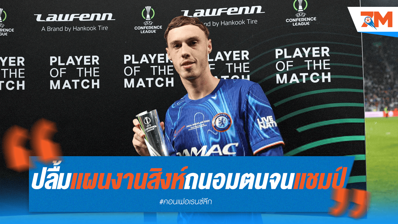 พาลเมอร์เผยสุดแฮปปี้! สิงห์มีแผนงานถนอมร่างกายจนคว้าแชมป์