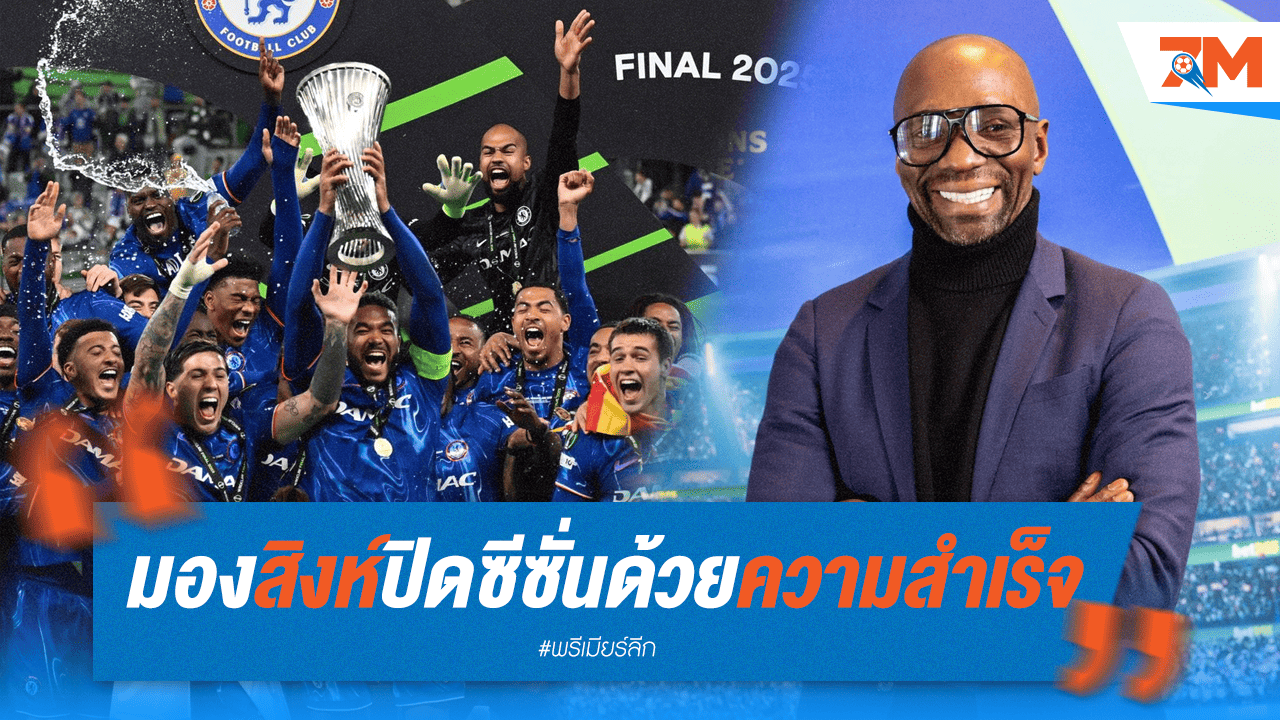 มาเกเลเล่ ชี้ "สิงห์บลูส์" ปิดฤดูกาลได้อย่างน่าพอใจ