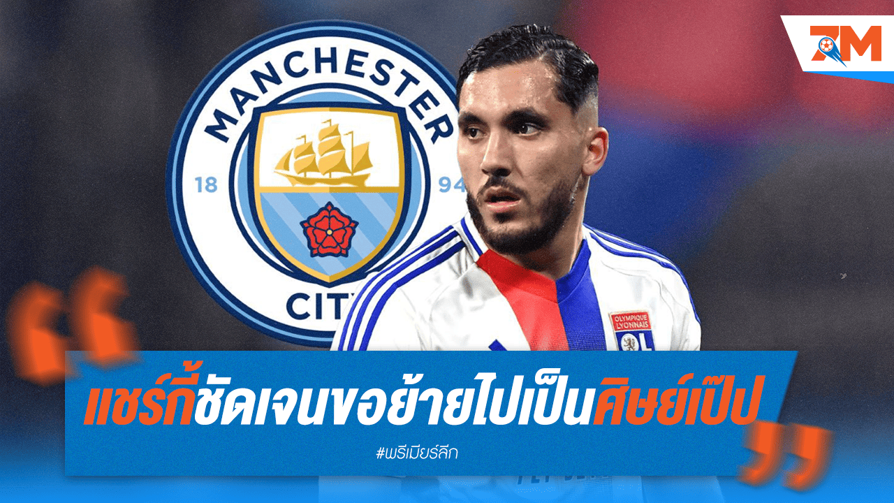 "แชร์กี้" ชัดเจน! ต้องการย้ายซบ "เรือใบ" เป็นลูกศิษย์ "เป๊ป"