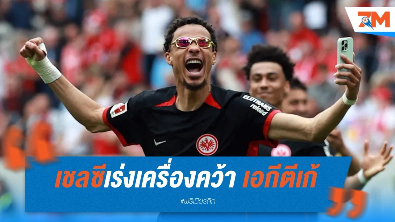 เชลซีเร่งเครื่องคว้า “เอกีตีเก้” ล่าตาข่าย แซงอาร์เซน่อล-ลิเวอร์พูลเป็นตัวเต็ง