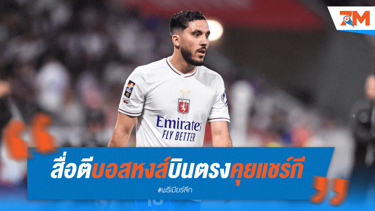 สื่อเผย ลิเวอร์พูล บุกคุย แชร์กี พร้อมล่า เวียร์ตซ์