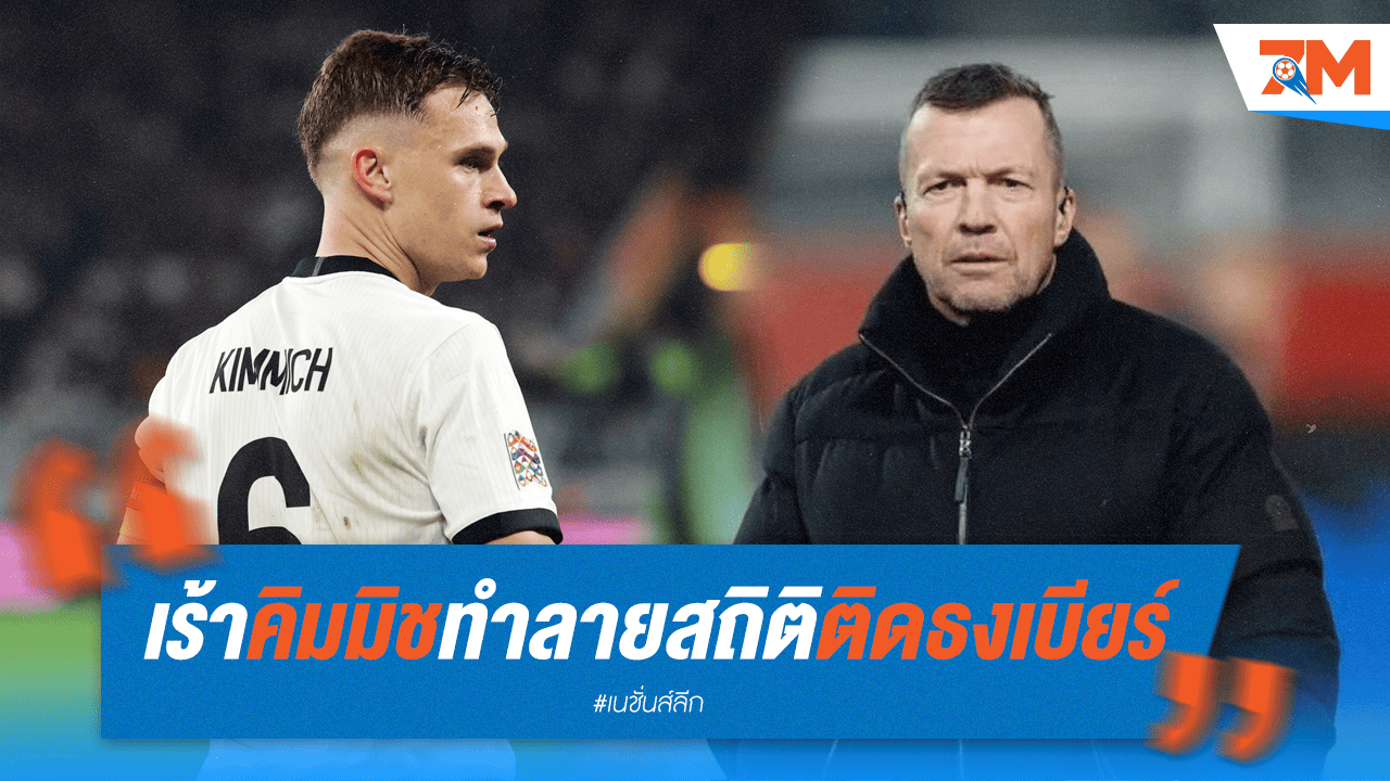 'ซูเปอร์แมน' เร้าคิมมิช! ทำลายสถิติติดธง 'อินทรีเหล็ก'
