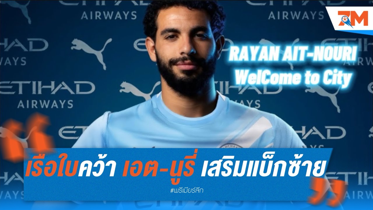 เรือใบคว้า เอต-นูรี่ เสริมแบ็กซ้าย 40 ล้านยูโร