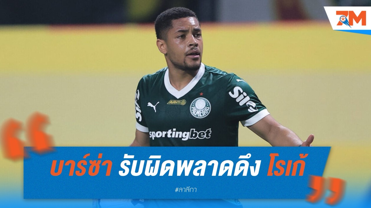 บาร์เซโลน่า รับผิดพลาด ดึง วิตอร์ โรเก้ ร่วมทีมก่อนกำหนด