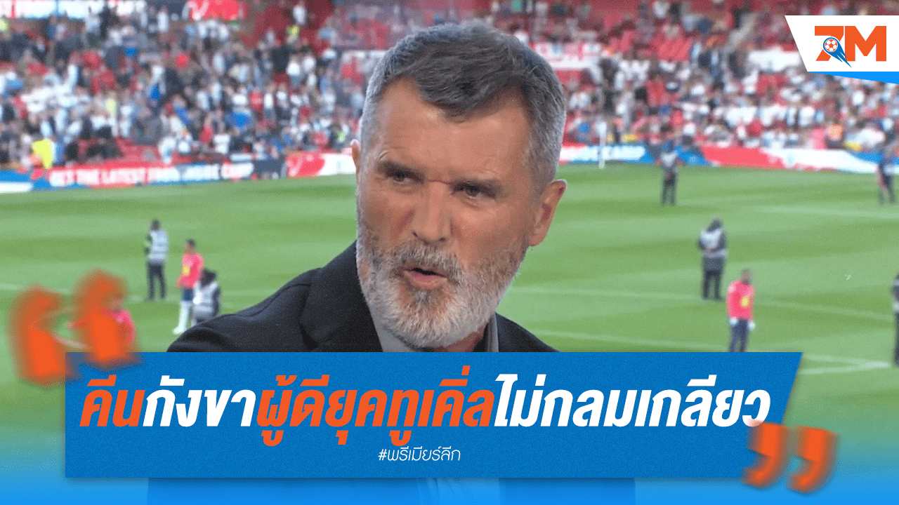 "คีโน่" กังขา "สิงห์บลูส์" ยุคทูเคิ่ลขาดความกลมเกลียว