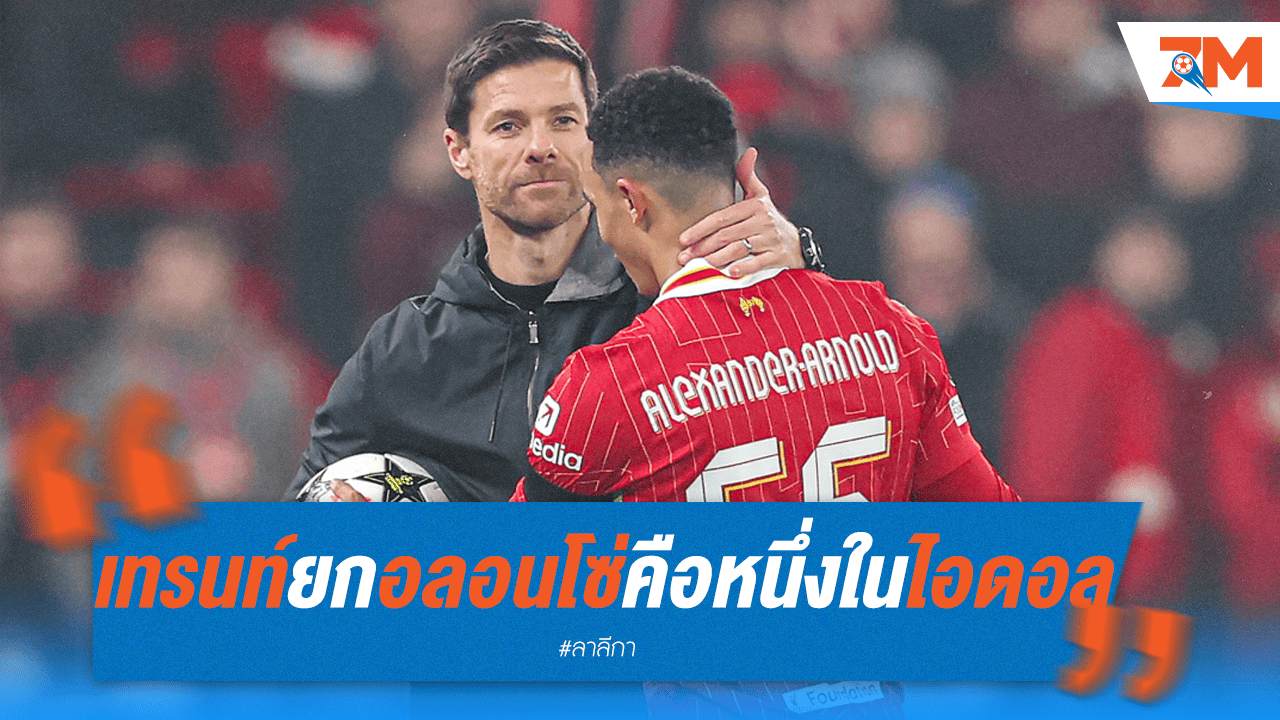 "ทีเอเอ" ยกอลอนโซ่ไอดอล ท้าชน "การ์บาฆาล" แย่งตัวจริงราชัน