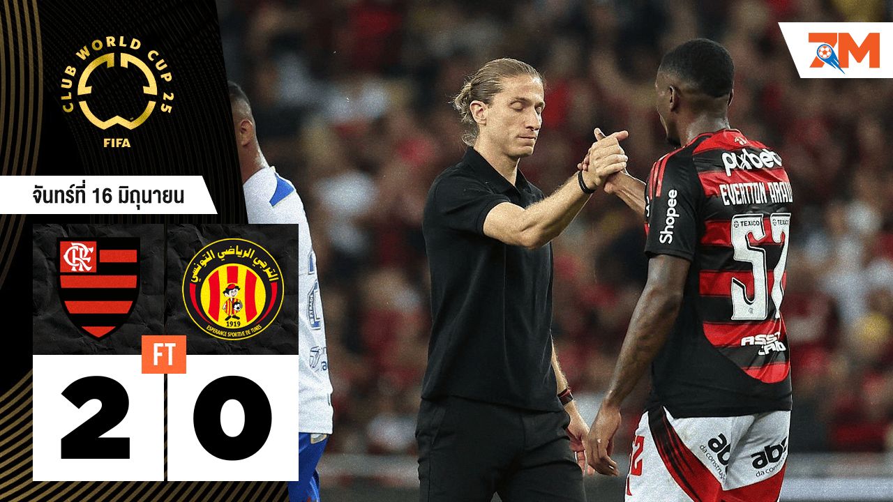 ผลบอลวันนี้ ฟลาเมงโกโชว์ฟอร์มแกร่ง! อัดเอสเปรานซ์ เอสที 2-0