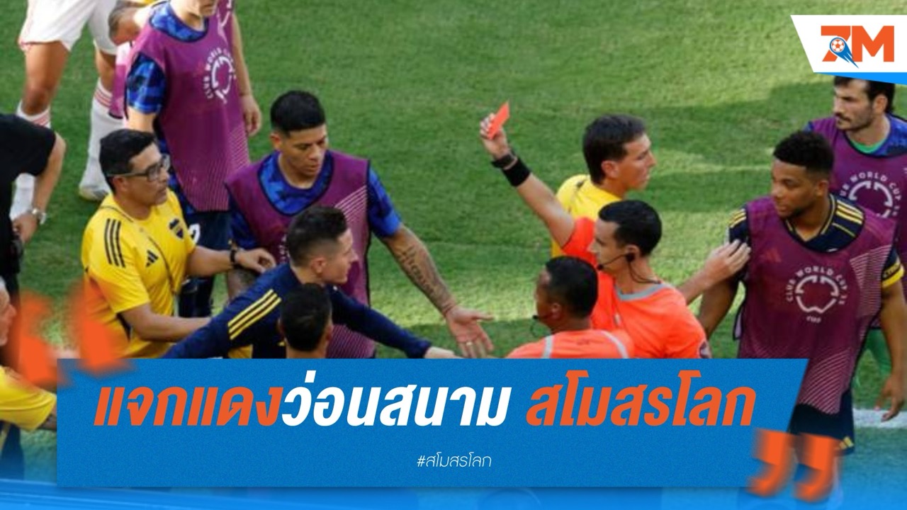 แจกแดงว่อนสนาม สโมสรโลก โบคา ปะทะเดือด เบนฟิก้า
