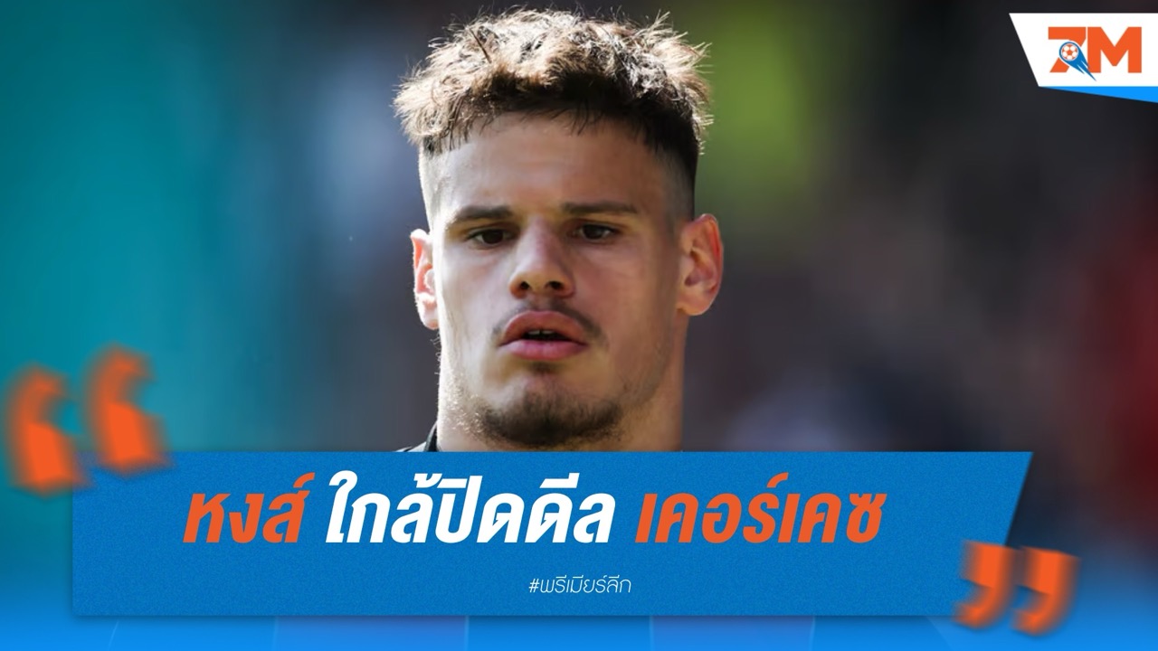 ลิเวอร์พูล ใกล้ปิดดีล “เคอร์เคซ” แบ็กฮังการี – ยกซาลาห์เจ๋งสุด-หลงเสน่ห์แอนฟิลด์