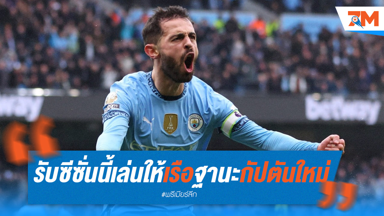 แบร์นาร์โด้ เผยรับบทกัปตันเรือใบซีซั่นนี้