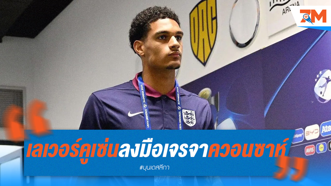เลเวอร์คูเซ่นเปิดฉากเจรจาทาบทามจาเรลล์ ควอนซาห์