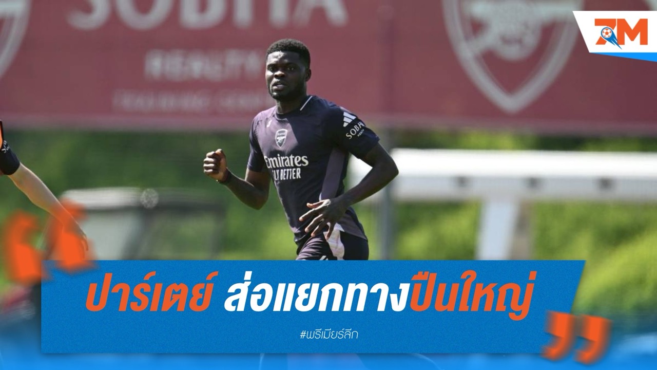 ปาร์เตย์ ส่อแยกทางปืนใหญ่ หลังหมดสัญญาสิ้นเดือน