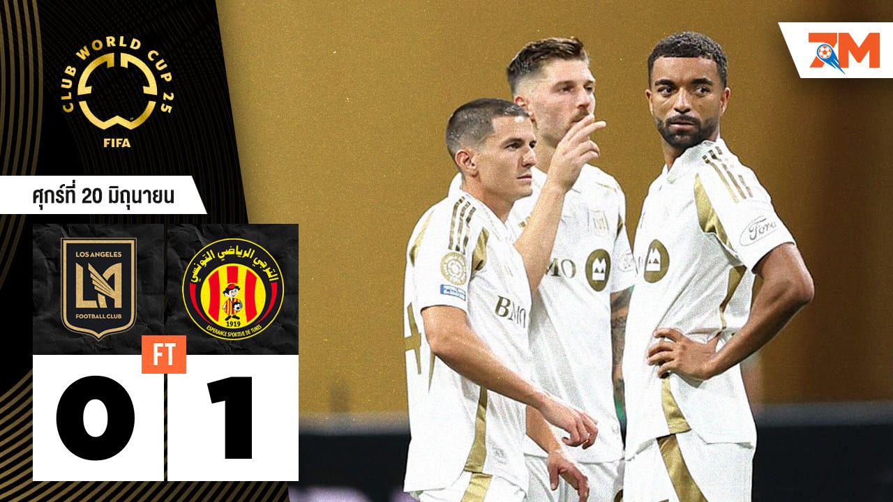 ผลบอลวันนี้ เอสเปรานซ์ เอสที บุกชนะ ลอส แอนเจลิส เอฟซี 1-0
