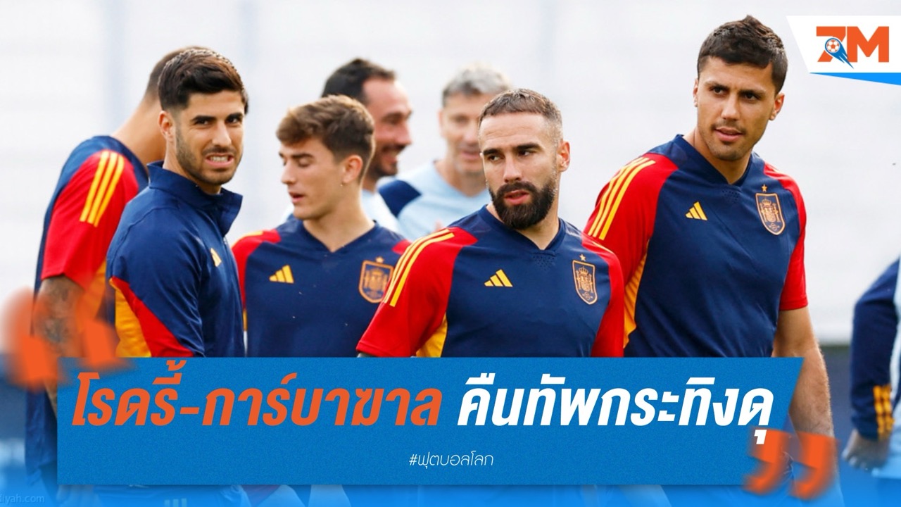 เด ลา ฟวนเต้ เรียก โรดรี้-การ์บาฆาล คืนทัพกระทิงดุ