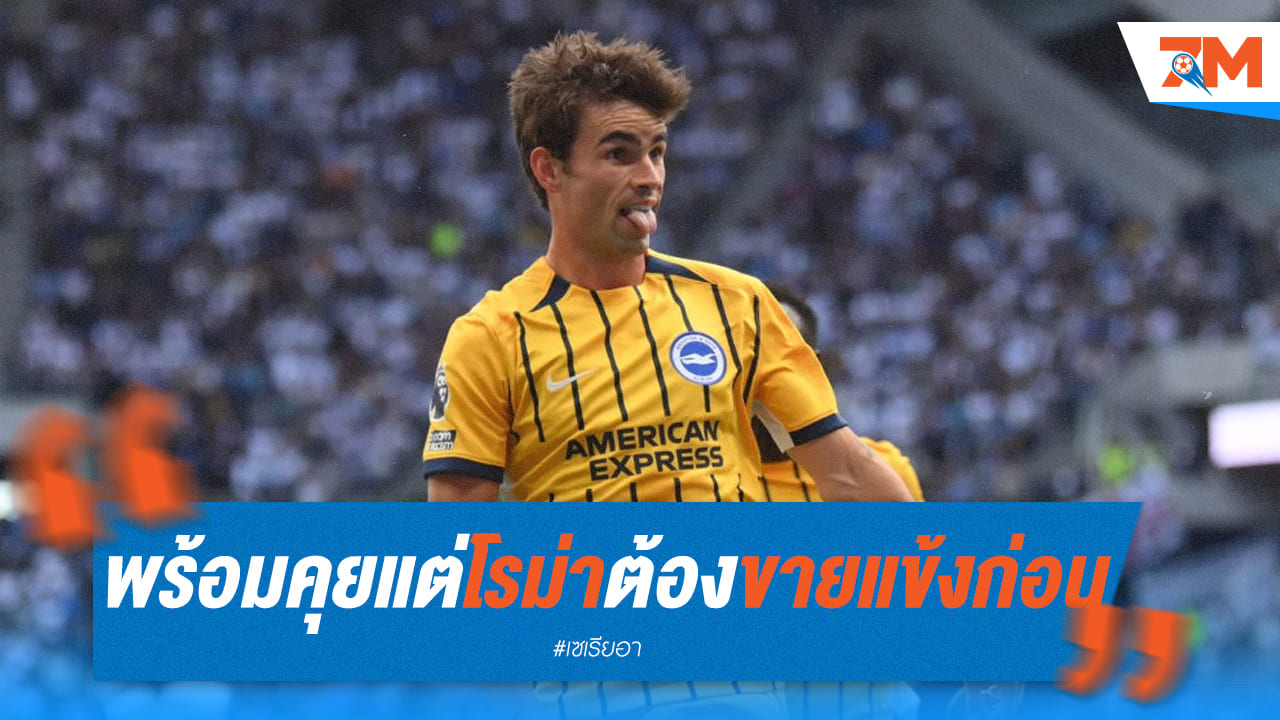 เงื่อนไขเดียว โรม่าต้องระบายแข้ง หากหวังโอไรลี่ย์