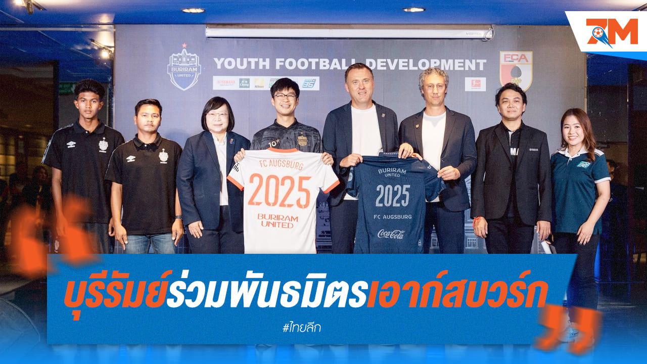 บุรีรัมย์จับมือ เอาก์สบวร์ก เป็นพันธมิตร