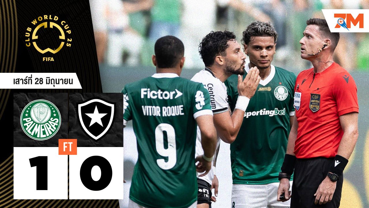 ผลบอลวันนี้ พัลไมรัส คว้าชัยเหนือ โบตาโฟโก้ อาร์เจ 1-0 เข้ารอบ 8 ทีมสำเร็จ!