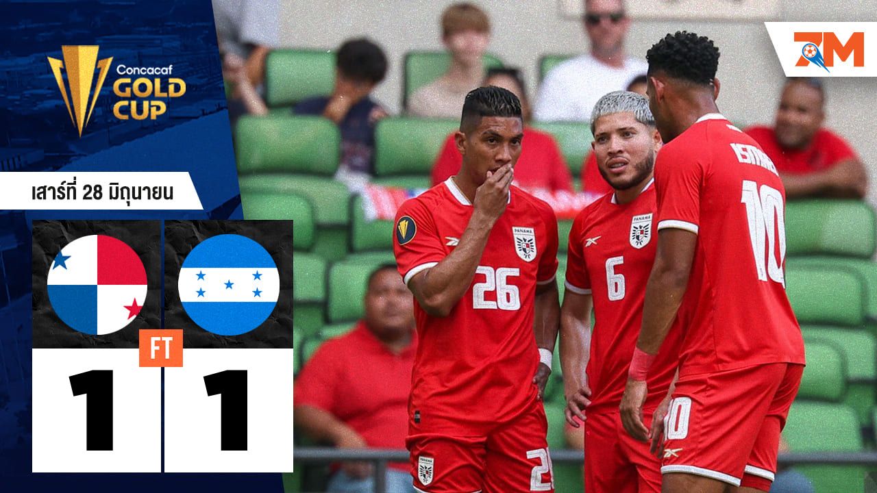 ผลบอลวันนี้ ฮอนดูรัส แม่นโทษถล่ม ปานามา 5-4