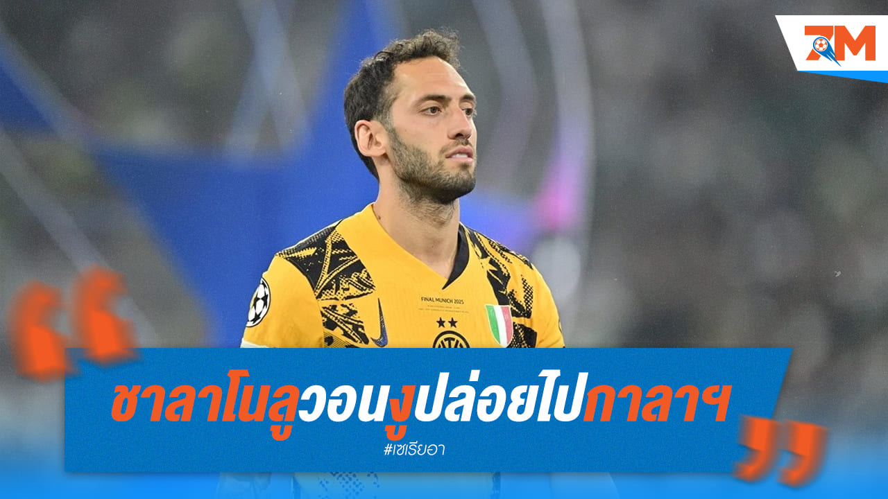 ชาลาโนลูขอลาอินเตอร์ ซบ กาลาตาซาราย