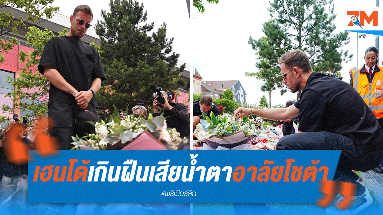 "เฮนโด้" สุดกลั้น! เสียน้ำตาอาลัย "โชต้า" และน้องชาย