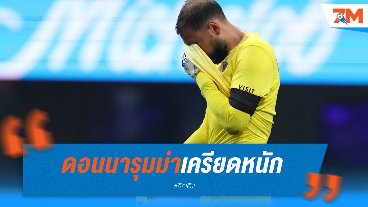 ดอนนารุมม่าเครียดหนัก หลังเหตุปะทะมูเซียล่า