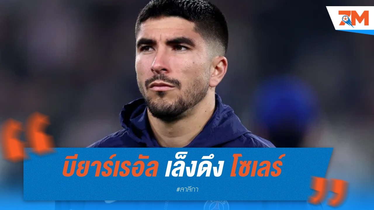 บียาร์เรอัล เล็งดึง โซเลร์ คืนถิ่นลา ลีกา