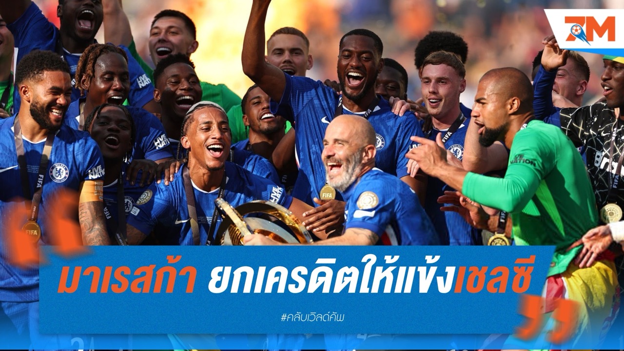 มาเรสก้าเผย สิงห์คว้าชัยนัดชิงได้เพราะเปิดเกมดุดัน