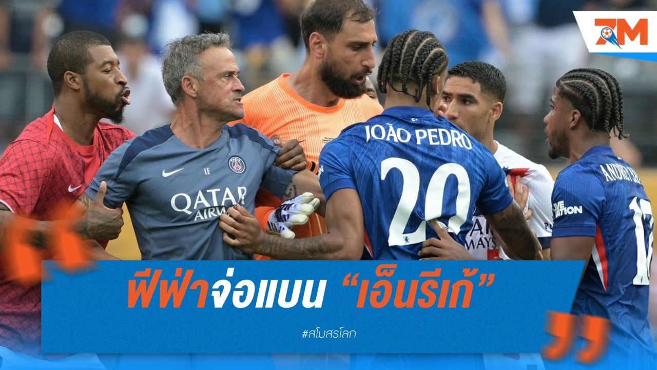 ฟีฟ่าจ่อแบน “เอ็นรีเก้” เหตุผลักคอแข้งเชลซี โทษอาจลามทุกทัวร์นาเมนต์