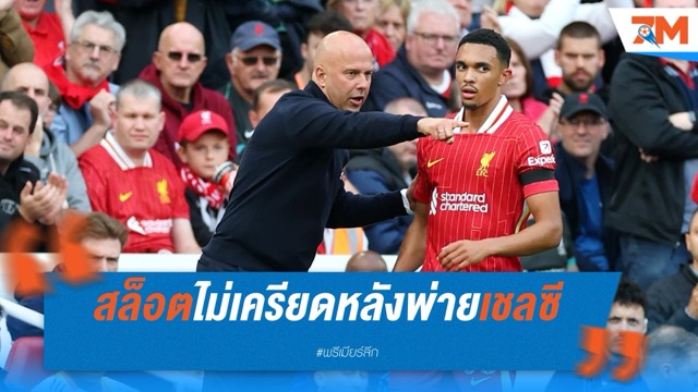 สล็อตไม่เครียดหลังพ่ายเชลซี – ชี้เป็นโอกาสวัดแข้งสำรอง พร้อมแย้มซัมเมอร์นี้ “ไม่มีใหญ่แต่สำคัญ”