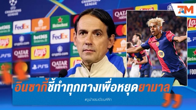 อินซากี้ชี้ ต้องทำทุกทางเพื่อจับตายยามาล