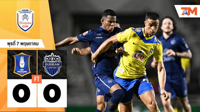 ผลบอลวันนี้ บีจี ปทุม ยูไนเต็ด เจ๊ากับ บุรีรัมย์ ยูไนเต็ด แบบไร้สกอร์ 0-0