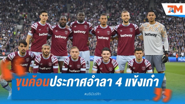 ขุนค้อนประกาศอำลา 4 แข้งเก๋า