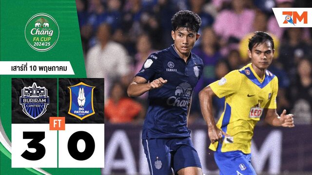 ผลบอลวันนี้ บุรีรัมย์ ยูไนเต็ด เอาชนะ บีจี ปทุม ยูไนเต็ด 3-0