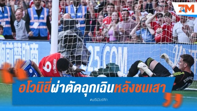 อโวนิยี่ผ่าตัดฉุกเฉิน! เจ็บหนักหลังชนเสา