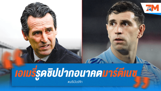 เอเมรี่ปิดปากเงียบ อนาคต "เอมี่" หลังร่ำไห้อำล