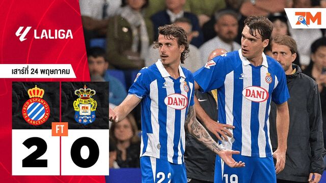 ผลบอลวันนี้ เอสปันญ่อล อัดประตูชนะ ลาส พัลมาส 2-0