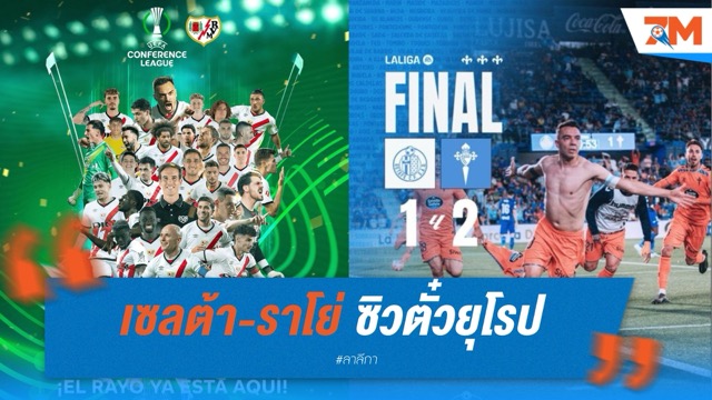 บทสรุปก่อนปิดฉาก ลา ลีกา เซลต้า-ราโย่ ซิวตั๋วยุโรป, เลกาเนสตกชั้น